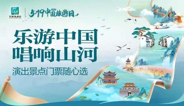 中国旅游日,中国旅游日为什么是5月19日