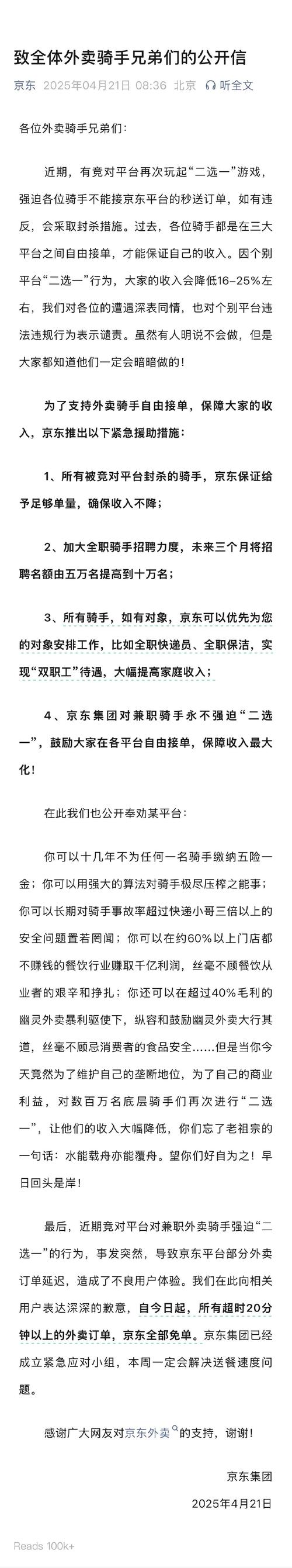 京东外卖招15万骑手,京东外卖招15万骑手是真的吗