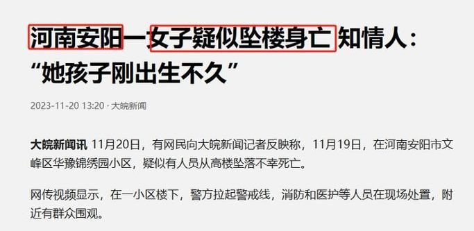 21岁女子从30楼坠亡,21岁女子从30楼坠亡视频